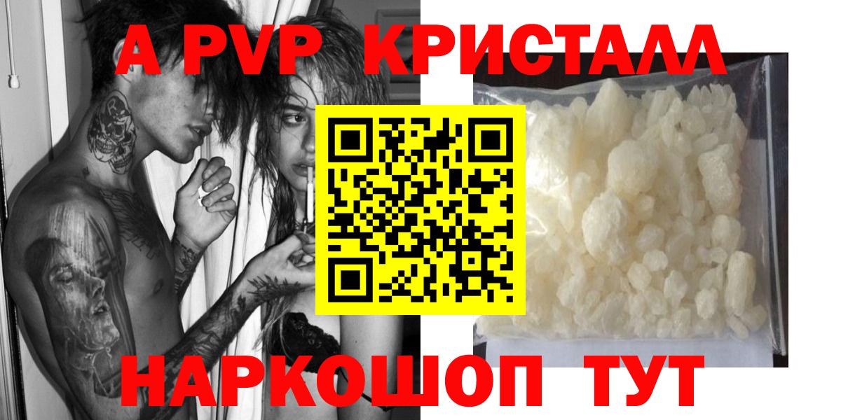 APVP СК  A-PVP  Верхняя Салда  Вход с VPN  что такое наркотик  Альфа ПВП кристаллы 