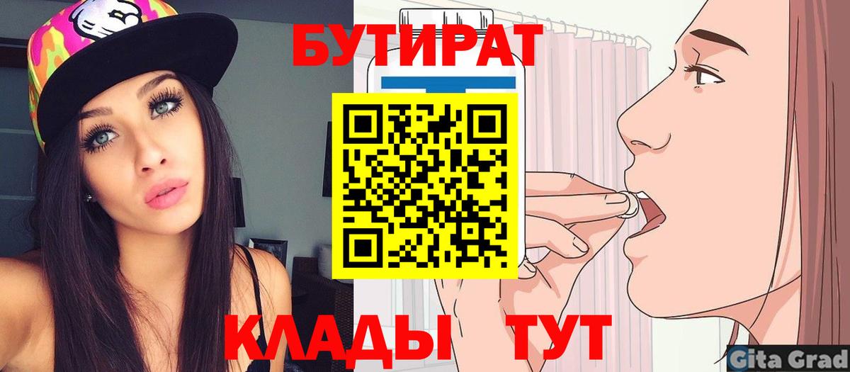БУТИРАТ  Вход с VPN  Верхняя Салда  БУТИРАТ бутик 