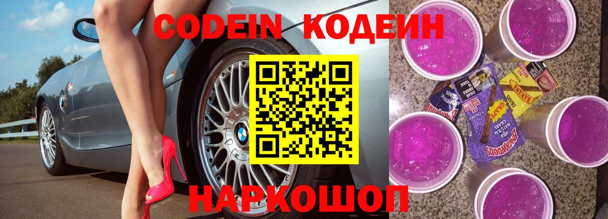 Кодеин напиток Lean (лин) Верхняя Салда