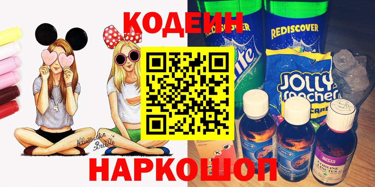 Верхняя Салда  Кодеиновый сироп Lean напиток Lean (лин)  Вход с VPN  Кодеин напиток Lean (лин) 